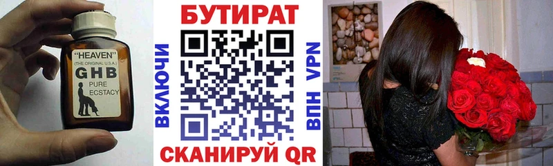 БУТИРАТ Butirat  Купить  Губкин 
